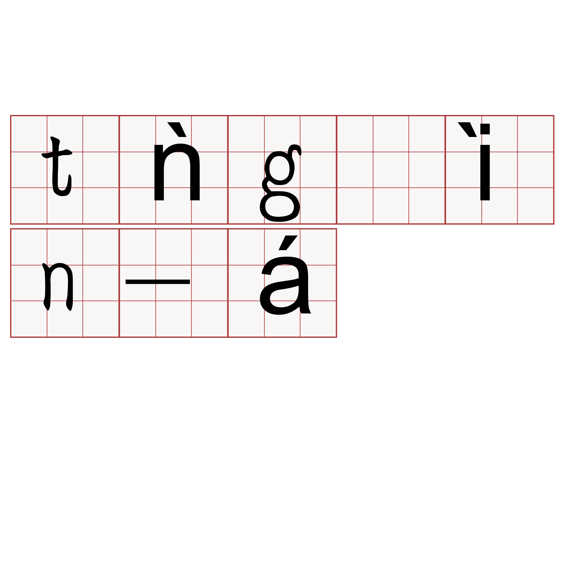 tǹg ìn-á